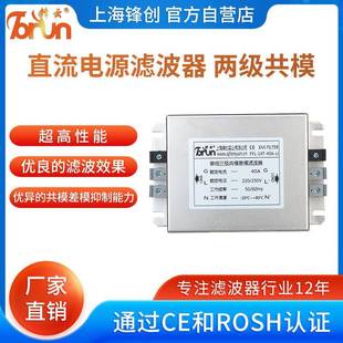 20A端子台滤波器高频低频滤波上海锋创 直流电源滤波器3