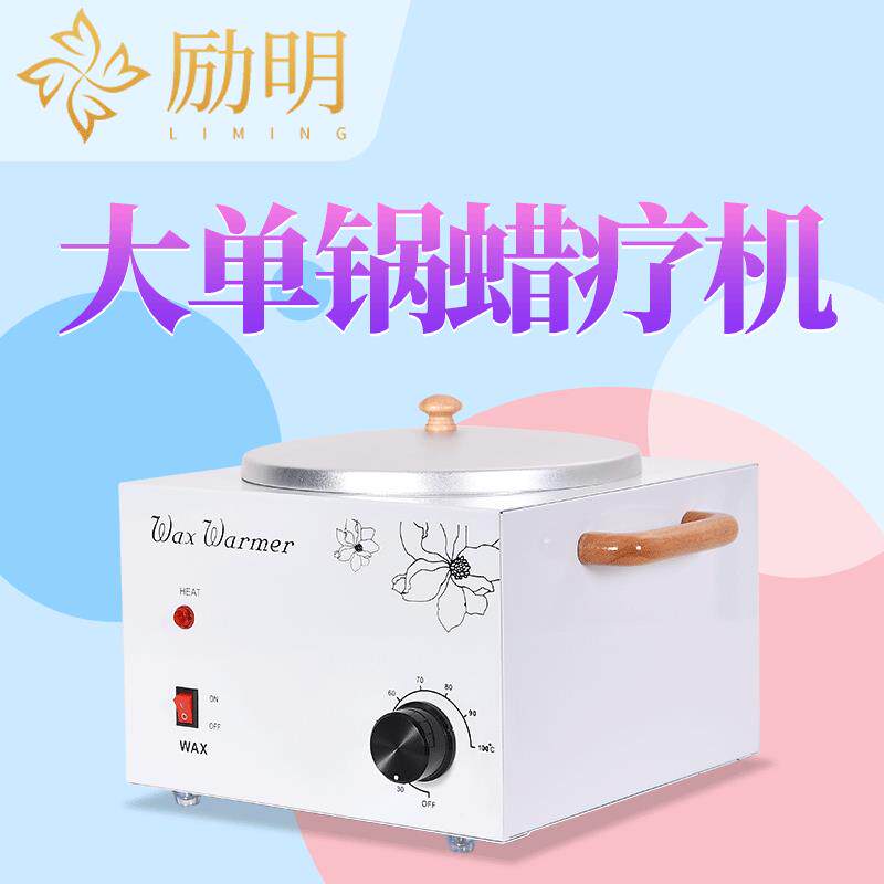 4000cc巴拿芬单锅蜡疗机多功能调温蜡泥灸蜂蜡加热锅5升蜡便携