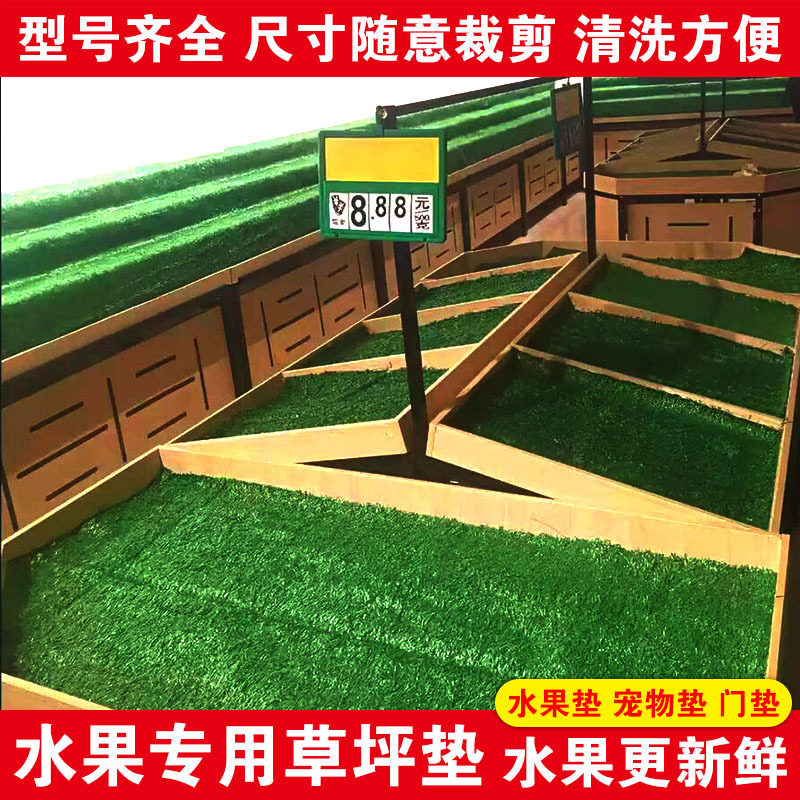 草坪垫子水果店超市装饰用品专用摆铺果蔬货架塑料假草皮仿真铺垫