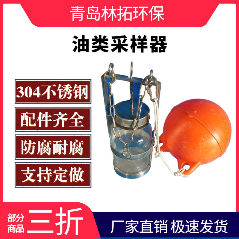 不锈钢采水器石油类采样器定深定点水质采样器水样采样器