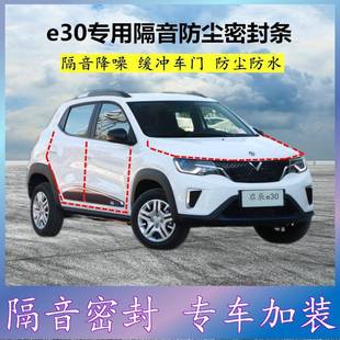 适用启辰e30专用密封条汽车门缝隙全车隔音胶条防尘降噪改装 配件