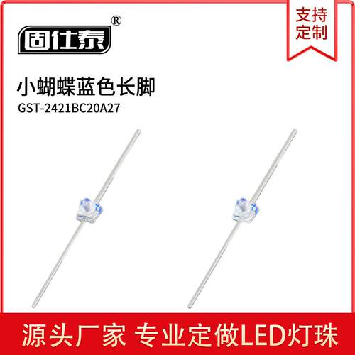 超高亮LED小蝴蝶灯珠蓝色白色暖白色翠绿色一字型长脚直销