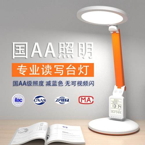 减蓝光护眼台灯智能触摸可折叠台灯调色LED学生阅读时钟语音款