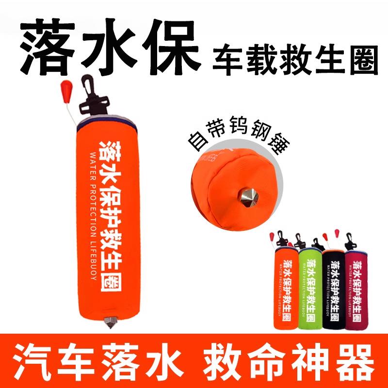 落水保自动充气车载救生圈带破窗锤器汽车用落水宝应急包救命神器