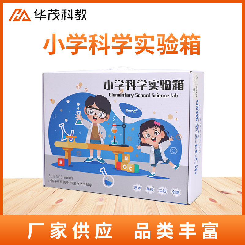 小学儿童科学实验箱小套装幼儿小学生玩具科技小制作材料科学盒子