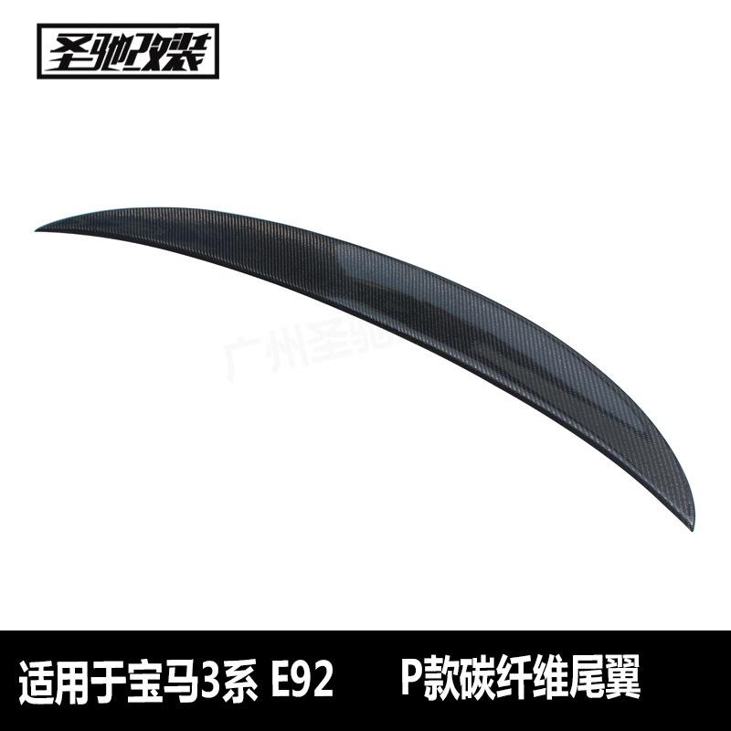 工厂直销适用于宝马3系双门E92改MP款碳纤维尾翼汽车定风翼扰流板