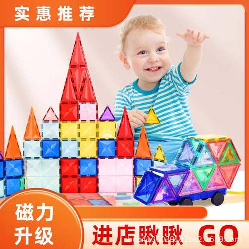 磁力片彩窗强磁益智拼图玩具磁性积木构建片儿童玩具拼装钻面套装