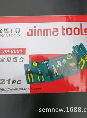 金马组合工具21PCS家用组套21件套家用组合工具21件工具箱