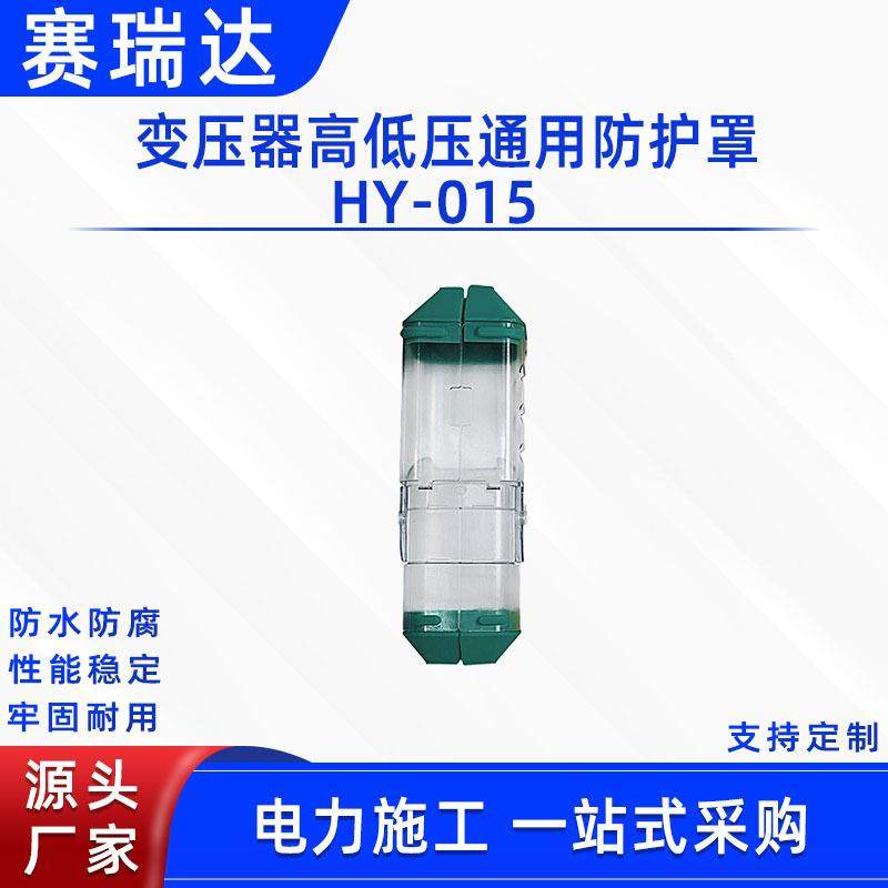 防水防电阻燃变压器高低压通用防护罩HY-015绝缘透明避雷器,工业油品/胶粘/化学/实验室用品,其他实验室设备,淘宝优惠券,粉丝福利购,淘宝优惠卷