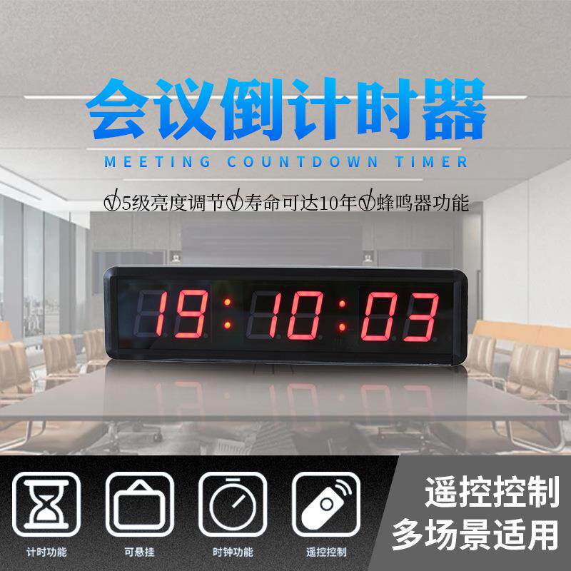 会议倒计时器1.8寸6位红色数显电子时钟电子秒表遥控控制挂墙安装
