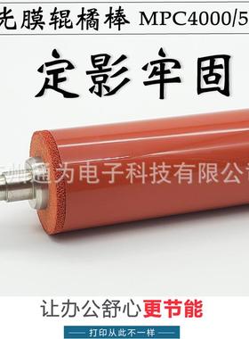 兼容理光MPC4000mpc5000C820DNC821DN定影上辊红膜辊橘棒