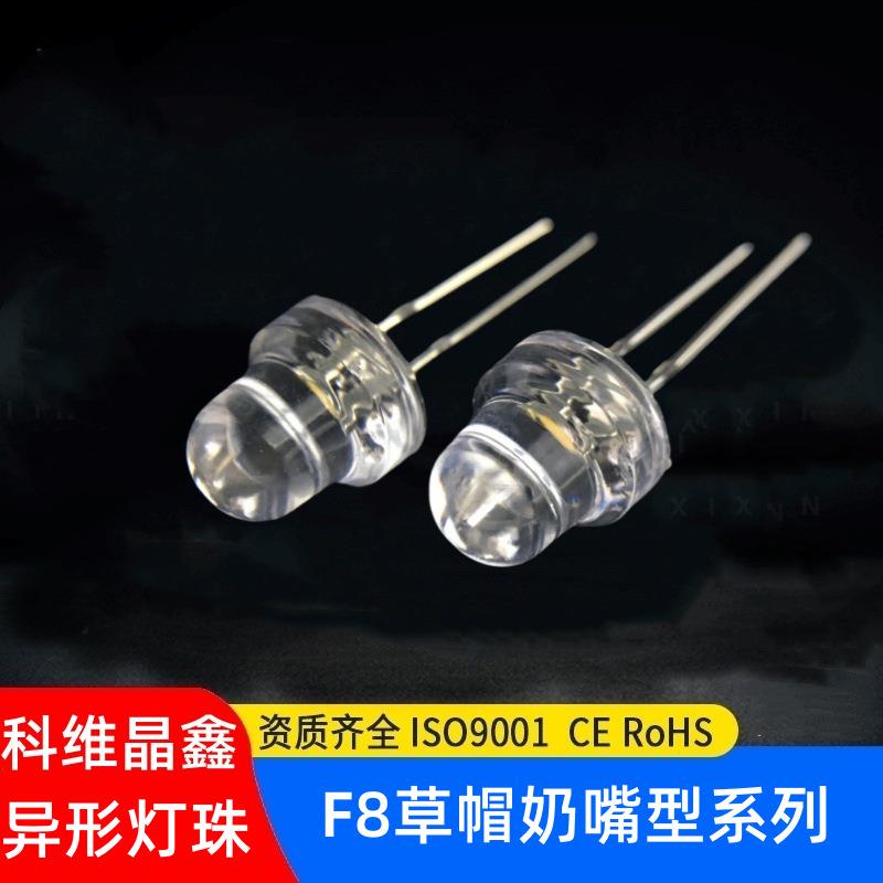 供应8mm草帽奶头暖白光led灯F8异形灯珠瞳孔晶笔灯珠