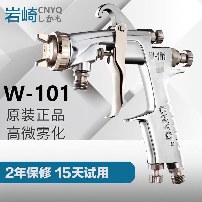 原装岩崎W-101喷枪油漆喷抢喷漆工具W-71家具汽车面漆气动喷漆枪