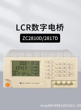 中策ZC2817DXZC2810DLCR数字电桥仪ZC2810BZC2811C/2811D