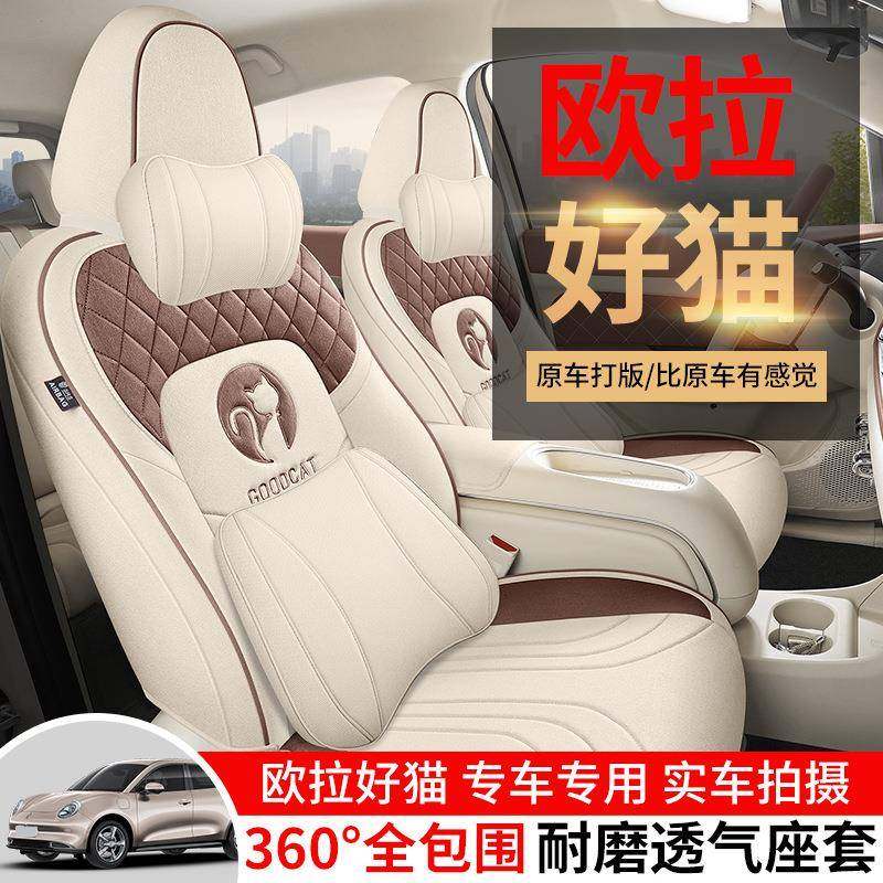欧拉好猫专用汽车坐垫四季通用亚麻全包围座椅套女士车内透气座垫,工业油品/胶粘/化学/实验室用品,其他实验室设备,淘宝优惠券,粉丝福利购,淘宝优惠卷