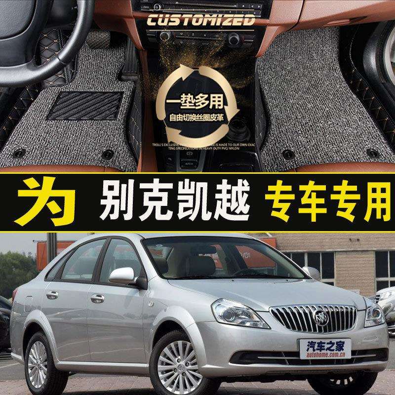 别克凯越专用脚垫大包围全包脚垫改装配件老款04050607年08款