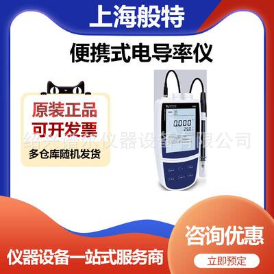 上海般特Bante520-DL便携式电导率仪测试分析仪器