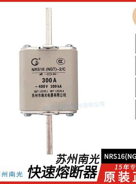 南光电器熔断器NRT16（NT）-3200A300A355A400A500A630A800A
