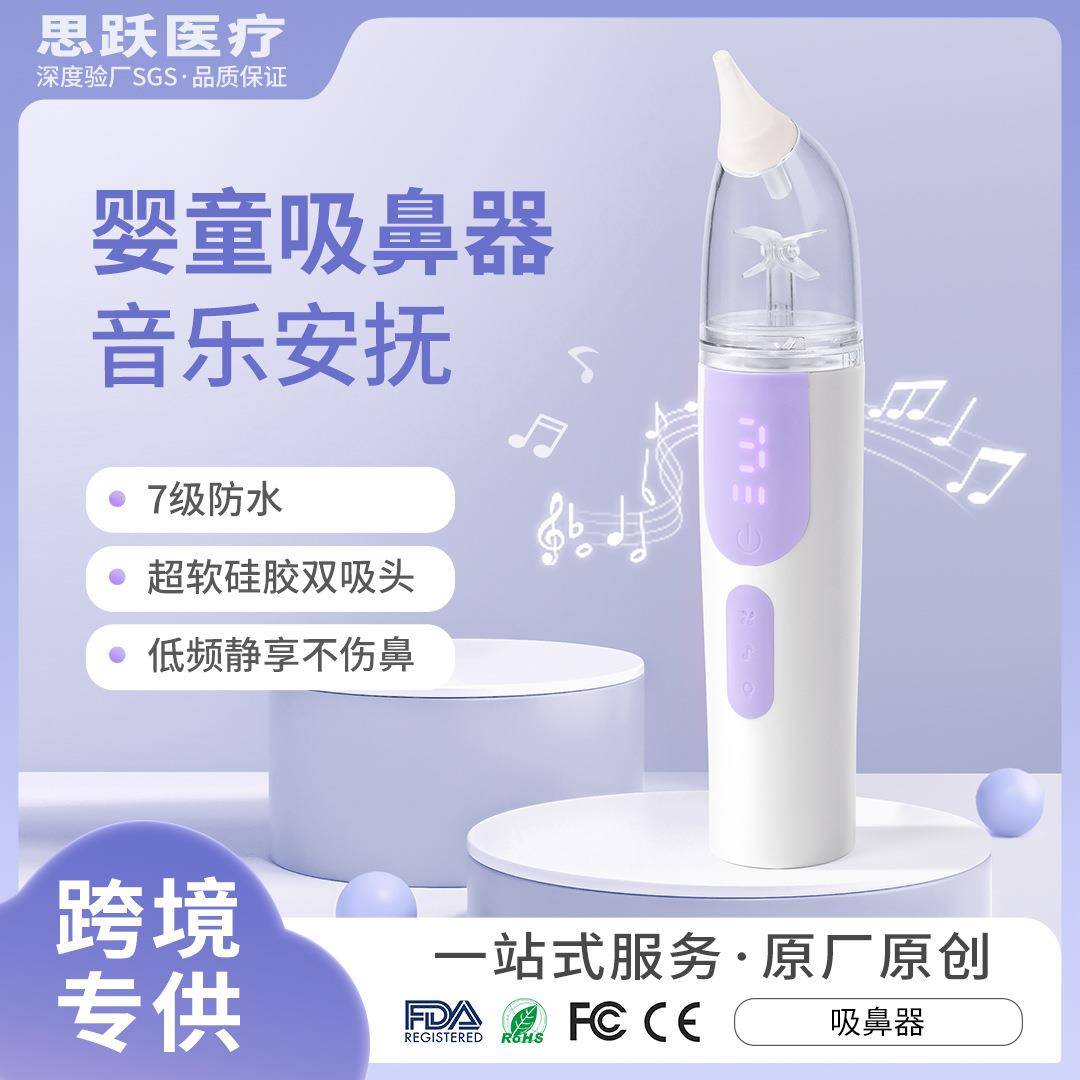 婴幼儿电动吸鼻器鼻涕鼻屎婴儿宝宝用吸鼻涕防逆流7级防水