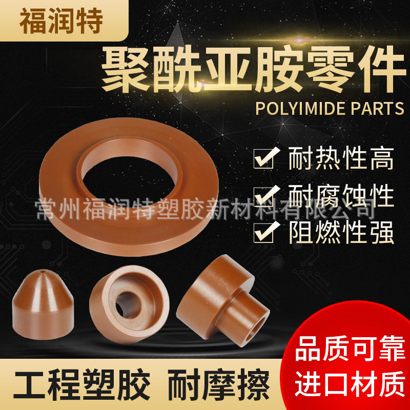 【实体工厂】1PCS起订聚酰亚胺PI零件工程塑胶耐腐蚀耐高温PI