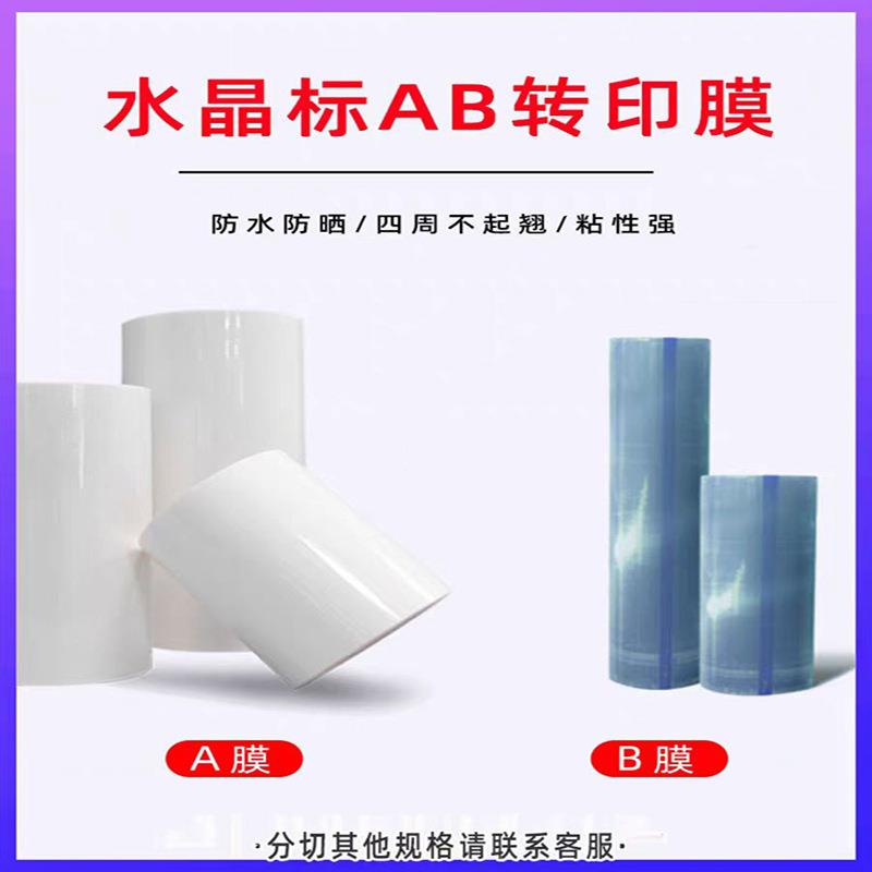 DTF UV 喷墨打印机 夜光 水晶标AB膜直喷胶工艺材料耗材零下20°