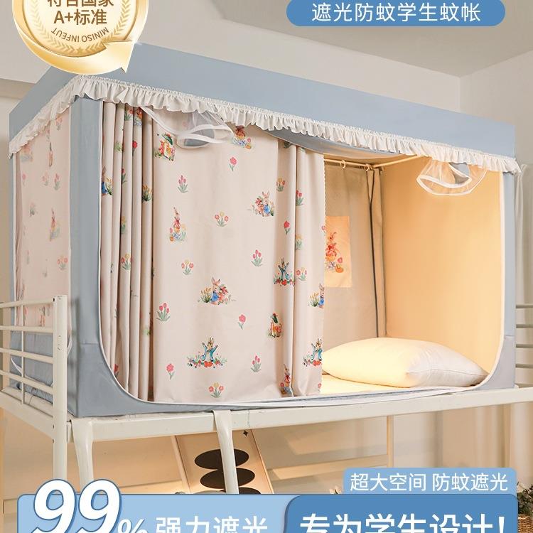 学生宿舍蚊帐全遮光床帘一体式寝室单人上下铺通用床幔女