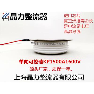 单向可控硅KP1500A1600V大功率晶闸管晶正牌软启动柜