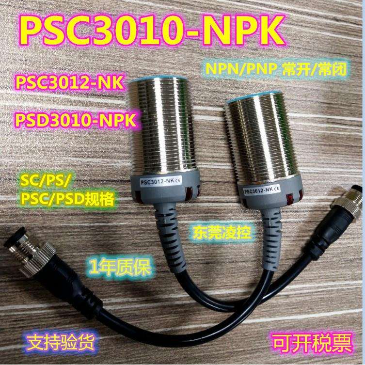 电感式接近开关防水感应器抗弯拉电眼PSD3010-NP-中国原装