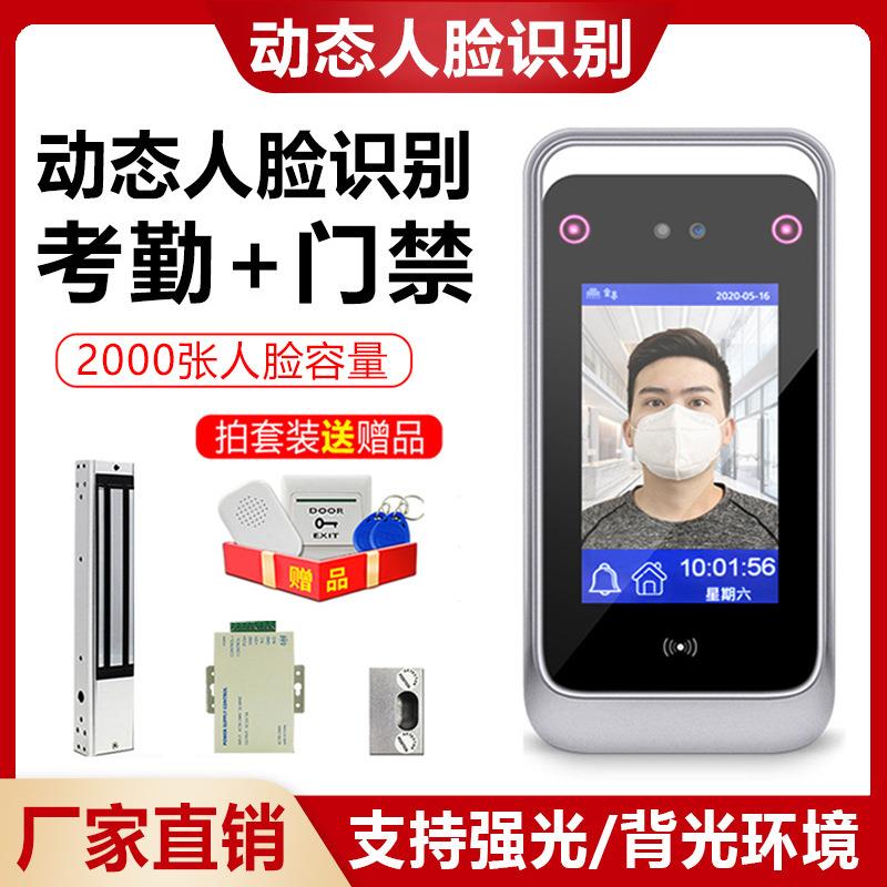 动态人脸识别考勤机门禁一体机 面部打卡机上下班刷脸签到机 门禁