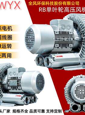 RB-73D大风量高压风机4KW旋涡气泵 洗瓶机吹干用鼓风设备TWYX厂家