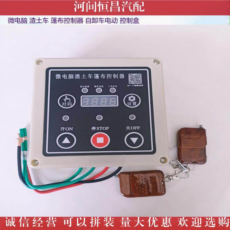 HC 微电脑 渣土车 篷布控制器 渣土车控制器 自卸车电动控制盒,玩具/童车/益智/积木/模型,毛绒/玩偶/公仔/布艺类玩具,淘宝优惠券,粉丝福利购,淘宝优惠卷