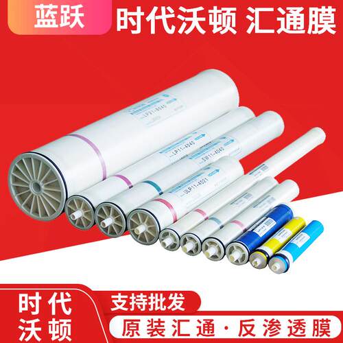 汇通ULP22-8040 汇通RO膜 反渗透膜 汇通ro反渗透膜