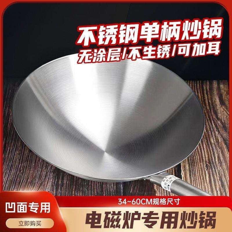 凹面电磁炉专用不锈钢锅商用电磁灶专用锅炒菜锅加厚底不锈钢炒锅