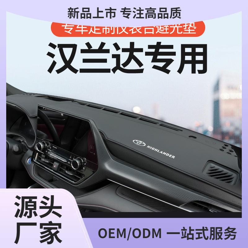 23款汉兰达避光垫仪表台中控前台垫工作台遮阳内饰改装专用防鲲铭