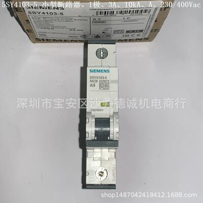 5SY41085 5SY4108-5 小型断路器 8A、1极、10kA、A型、230/400Vac