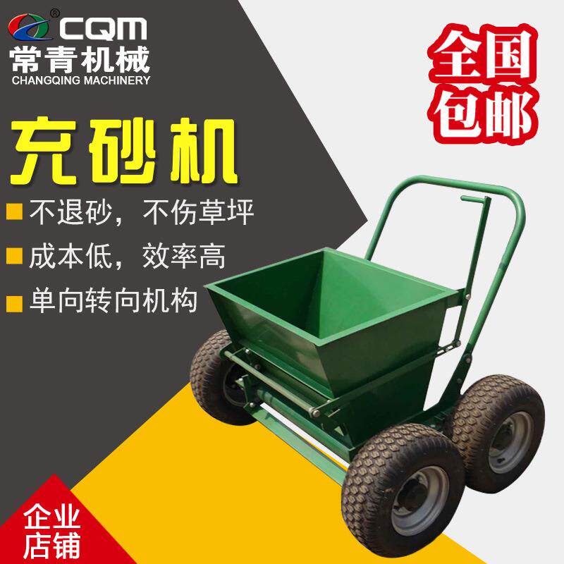手推式校园冲砂机滚轮传动颗粒充沙机 人造草坪铺沙机草皮充沙机