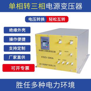 单相转三相转换变压器36v转380v STDZS-20KVA正弦波电压转换