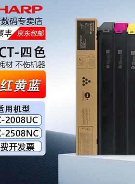 夏普2008UC原装墨盒DX-20CT/25CT粉盒2508NC碳粉墨粉耗材 DX-20