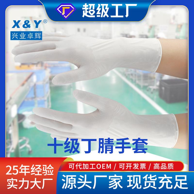施克林加厚耐酸耐磨丁腈手套12英寸无粉十级洁净室丁腈橡胶手套