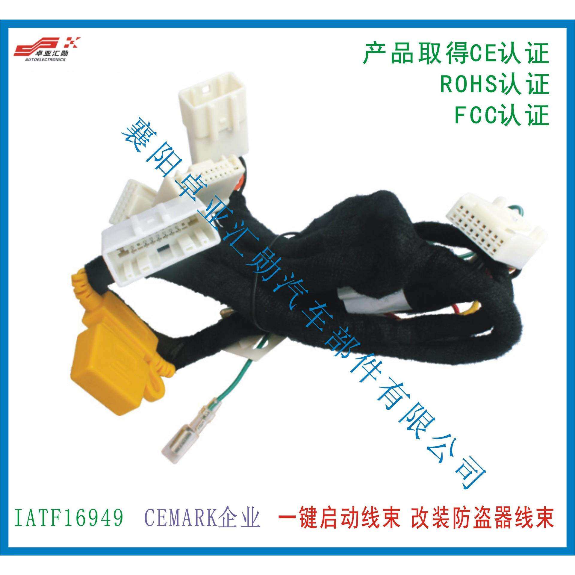 日系车一健启动改装线束