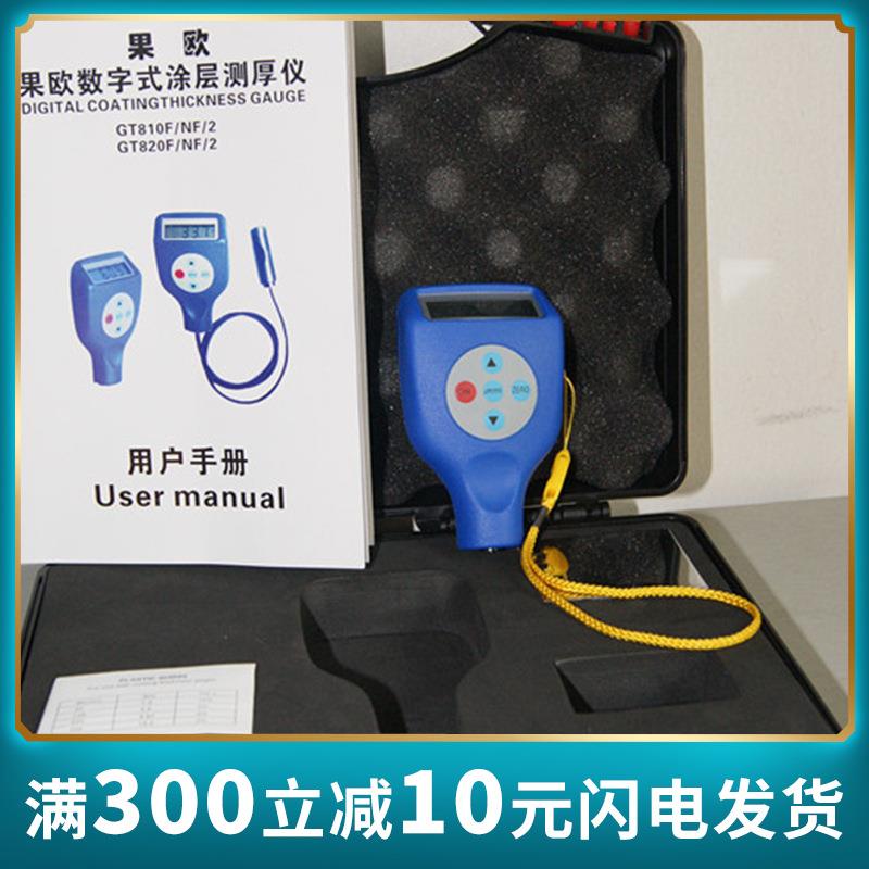镀层测厚仪/铝基/厚度仪非铁基涂层测厚仪T810NF绝缘涂层厚度测量