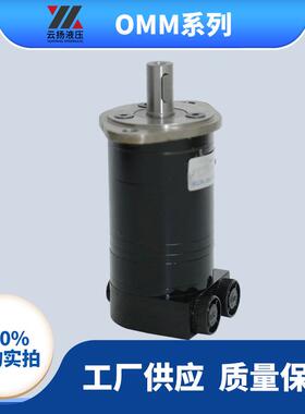 装载机辅具摆线液压马达 OMM系列液压马达徐工随车吊液压马达