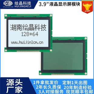 厂家直销3.9寸带字库液晶屏幕12864点阵屏液晶屏lcd显示屏屏幕
