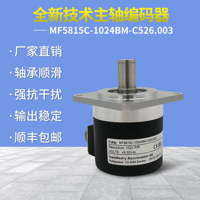 数控车床主轴编码器MF5815C-1024BM机床螺纹伺服驱动器1024脉冲
