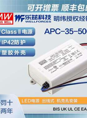 明纬500mA LED电源35W APC-35-500恒流塑壳25~70V CCC认证