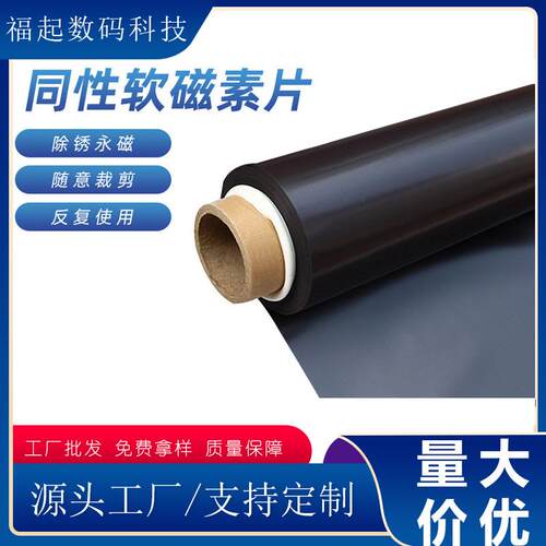 换得易磁性底材胶特殊广告材料片材卷材磁性橡胶贴0.7厚背胶磁底