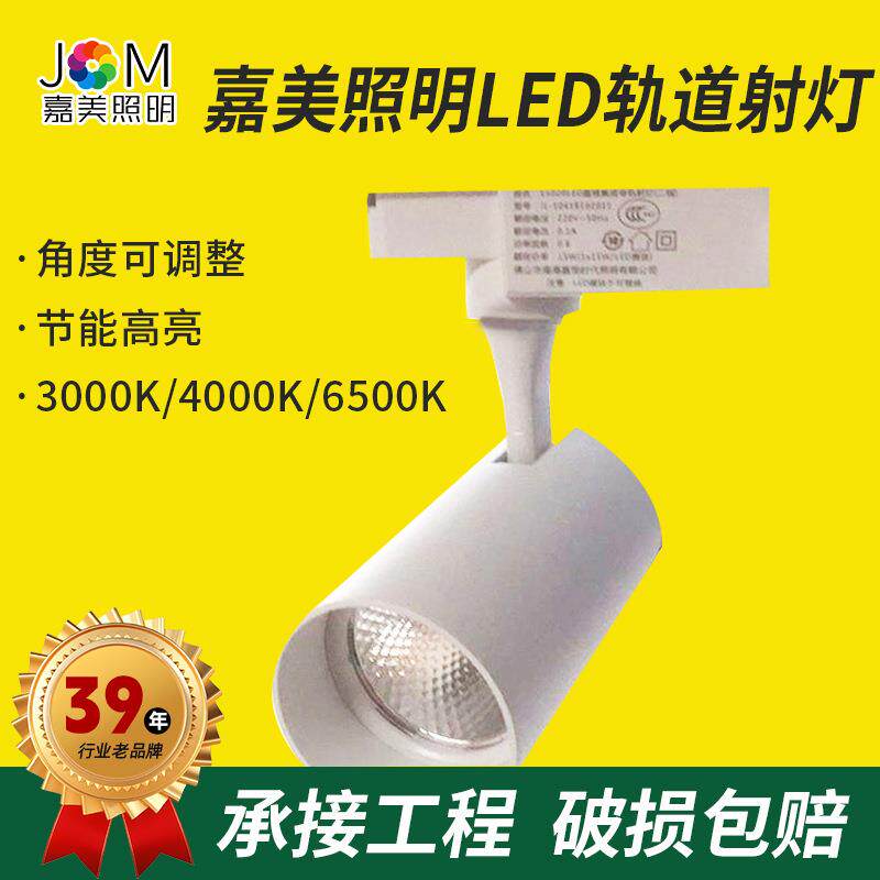 嘉美照明工程承接 led轨道射灯3000k服装店轨道灯高亮cob导轨灯