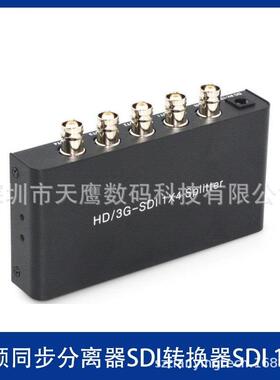 SDI一进四出分配器3GSDI视频分配器同步分离1进4出SDI信号转换器