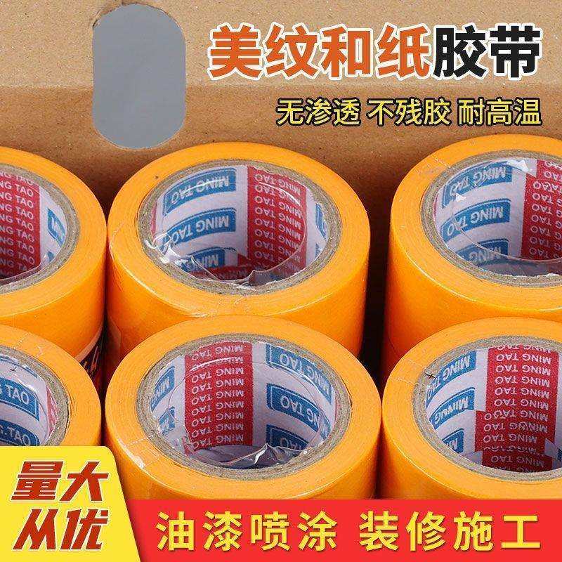 现货和纸美纹纸胶带整箱分色纸装修喷漆瓷砖高粘无痕美缝胶纸,玩具/童车/益智/积木/模型,毛绒/玩偶/公仔/布艺类玩具,淘宝优惠券,粉丝福利购,淘宝优惠卷