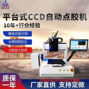 苏州厂家供应平台式CCD点胶机全自动高速点胶机单头双工位点胶机